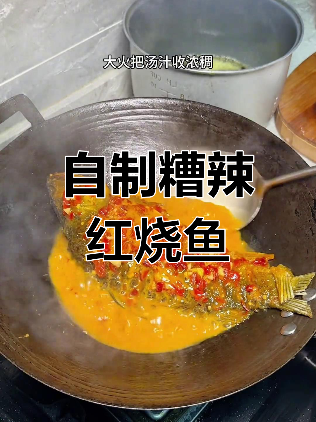 8块鲤鱼做出饭店味,家常糟辣鱼做法