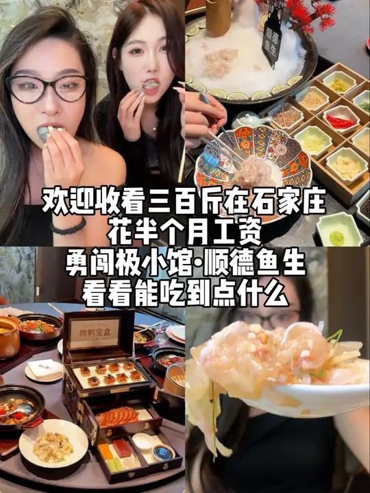 在石家庄花半个月工资吃一顿饭是什么体验～鱼生初体验!爱上了!