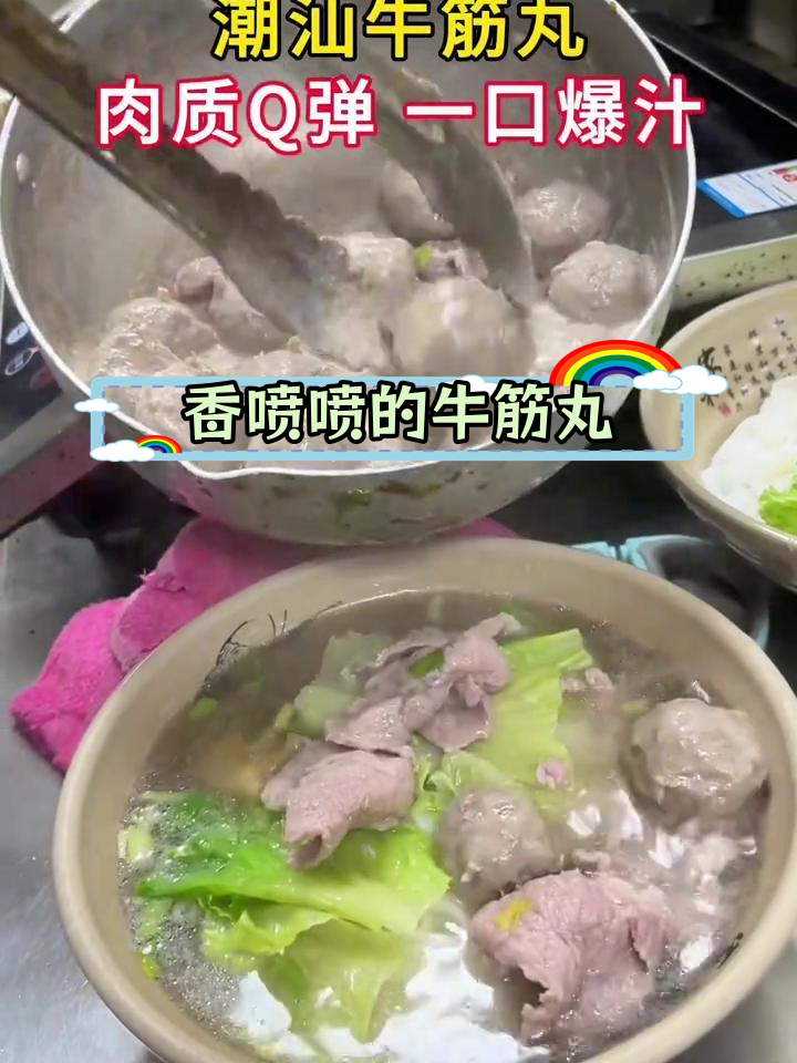 潮汕牛筋丸汤粉,简单美味做法