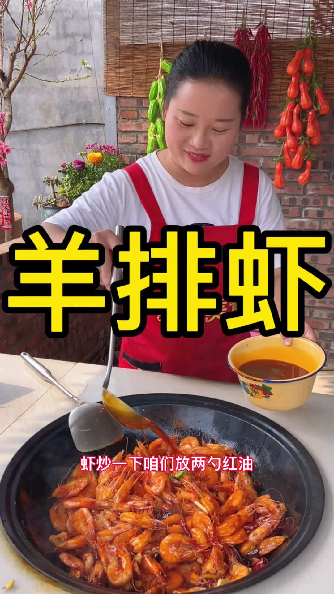 8斤大虾3斤羊排,做一锅羊排虾,味道鲜美