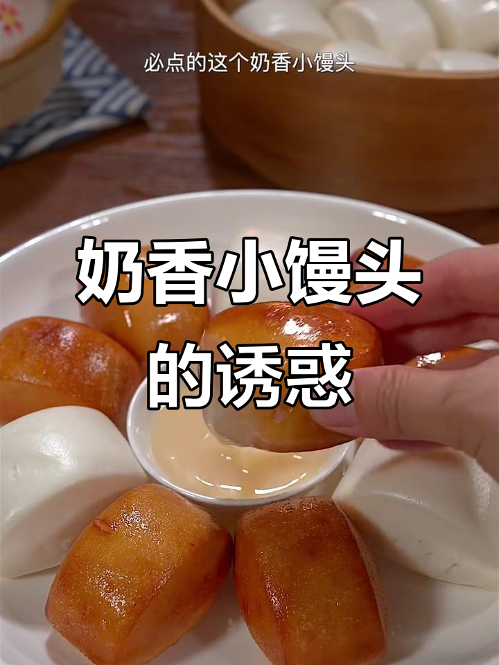 孩子每次去烤肉店,必点奶香小馒头,外脆内软超爱!