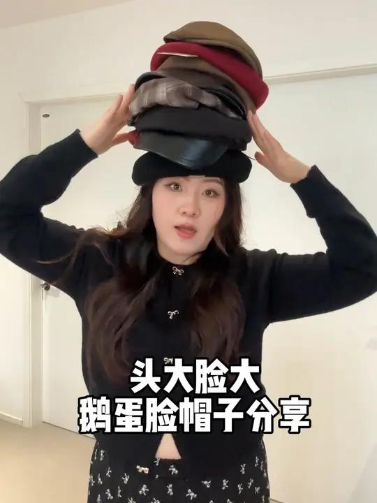 就等了我的帽子分享 大头大脸看过来 好物推荐 平价好物 百搭款 修饰脸型 帽子