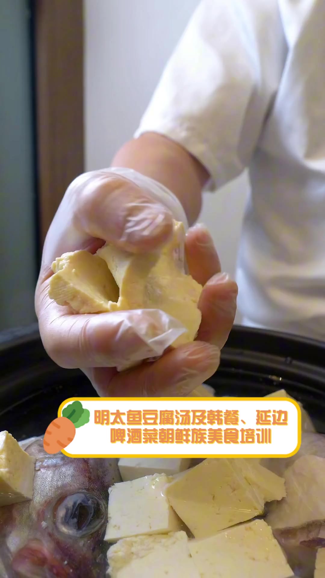 明太鱼豆腐汤及韩餐、延边啤酒菜朝鲜族美食培训