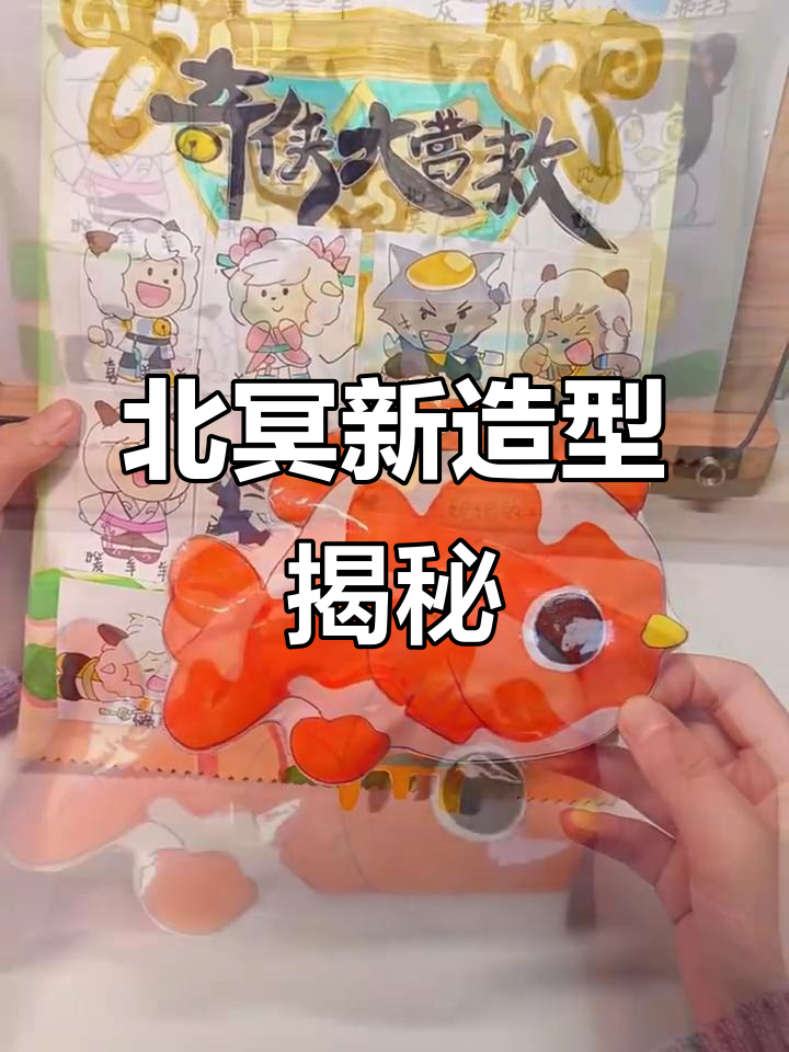 北冥的奇妙装扮，鲤鱼头套与粉色翅膀大变身