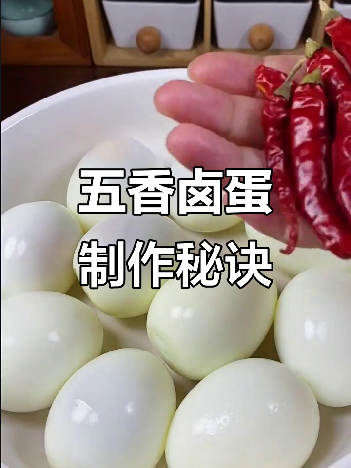 学会这个五香卤蛋做法,轻松做出乡巴佬风味