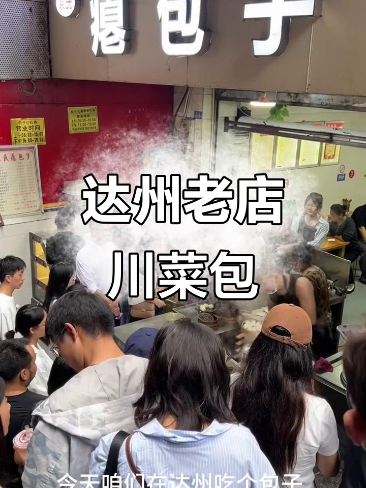 达州二十多年老店的川菜包子,土豆泥和尖椒牛肉口味超赞
