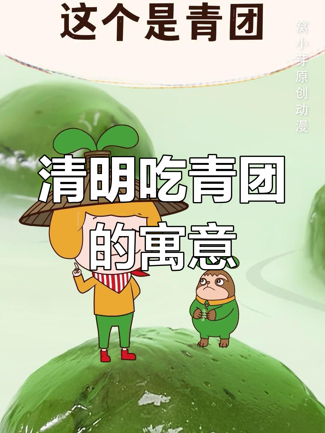 清明节为何要吃青团?