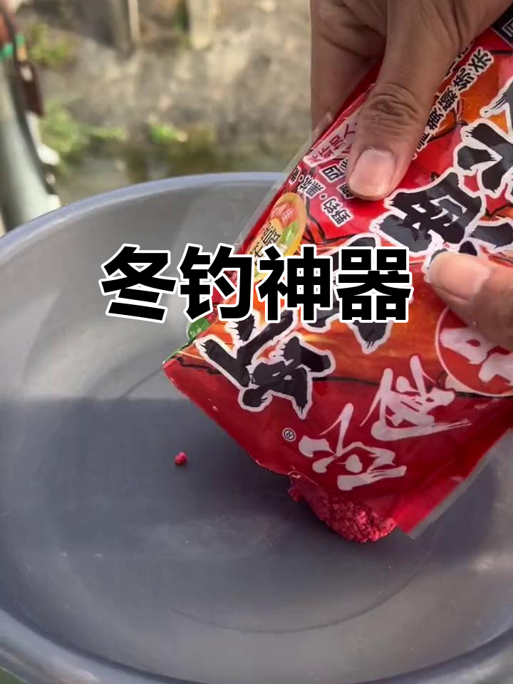 冬季钓鱼必备,快速聚鱼,轻松上钩!