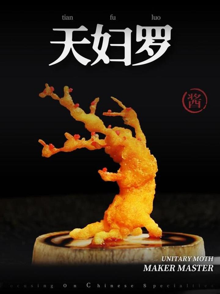 一个源自葡萄芽的燃脂美食,天妇罗海鲜美食炸虾吃出仪式感