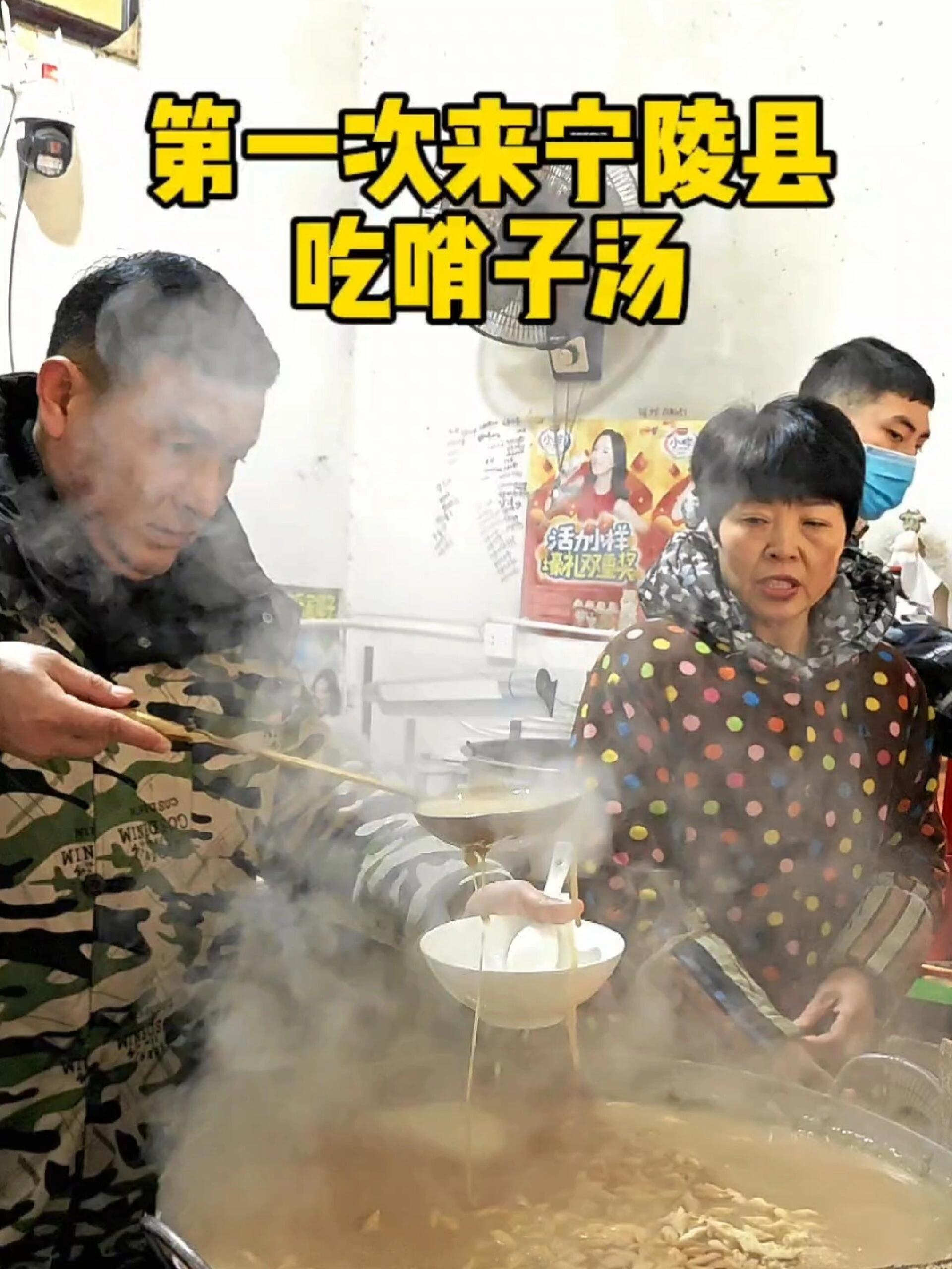 第一次吃哨子汤