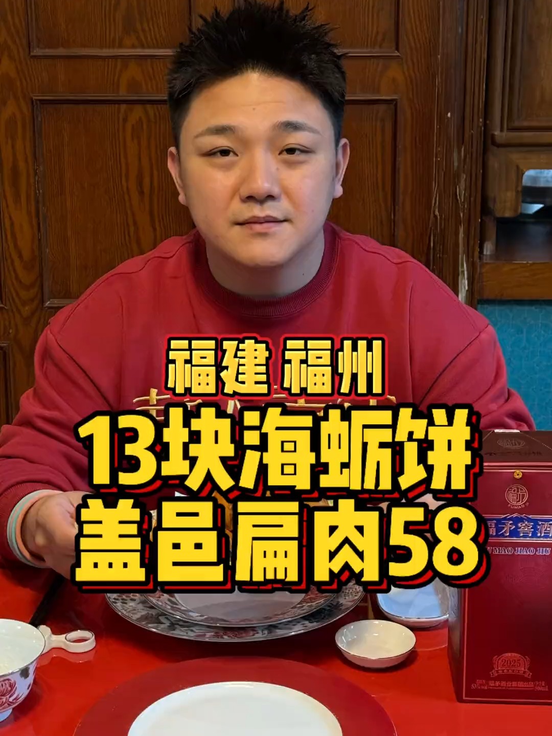 13块一个海蛎饼，配上58一份的盖邑扁肉！