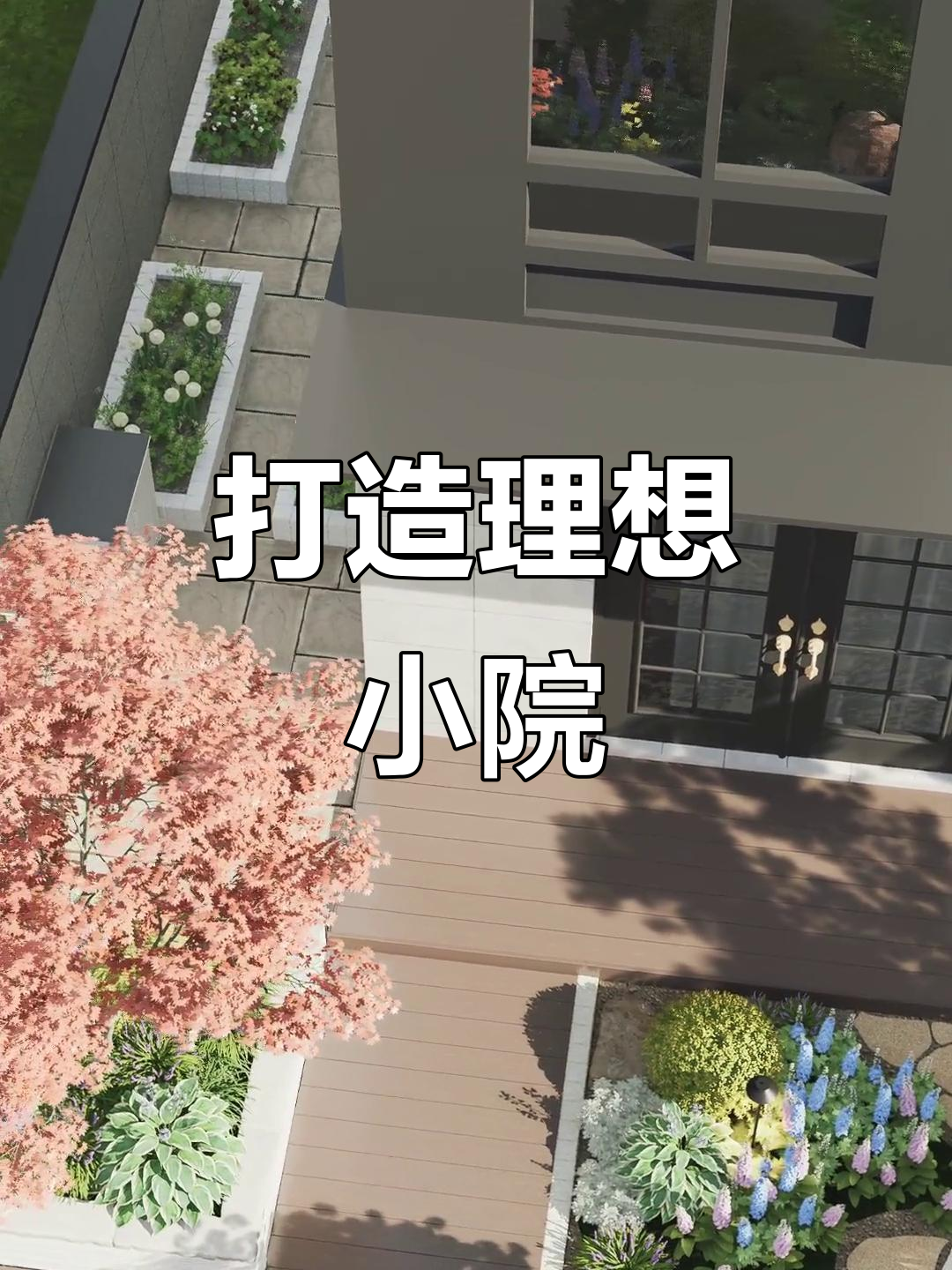 小院改造全攻略：鱼池、草坪与花卉的完美结合