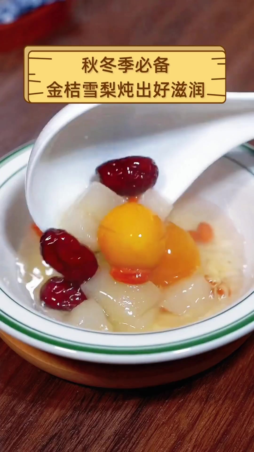 秋冬季必备,金桔雪梨炖出好滋润