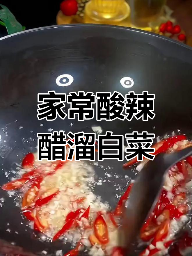 酸辣醋溜白菜,比肉还好吃!家常做法大揭秘