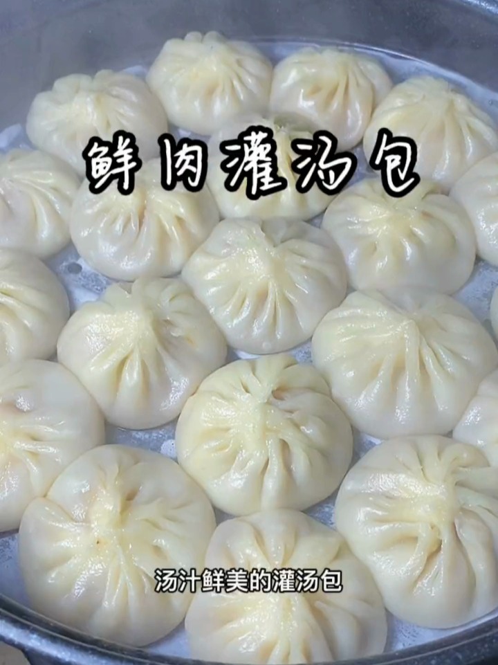 鲜肉灌汤包 皮薄馅多 味道鲜美