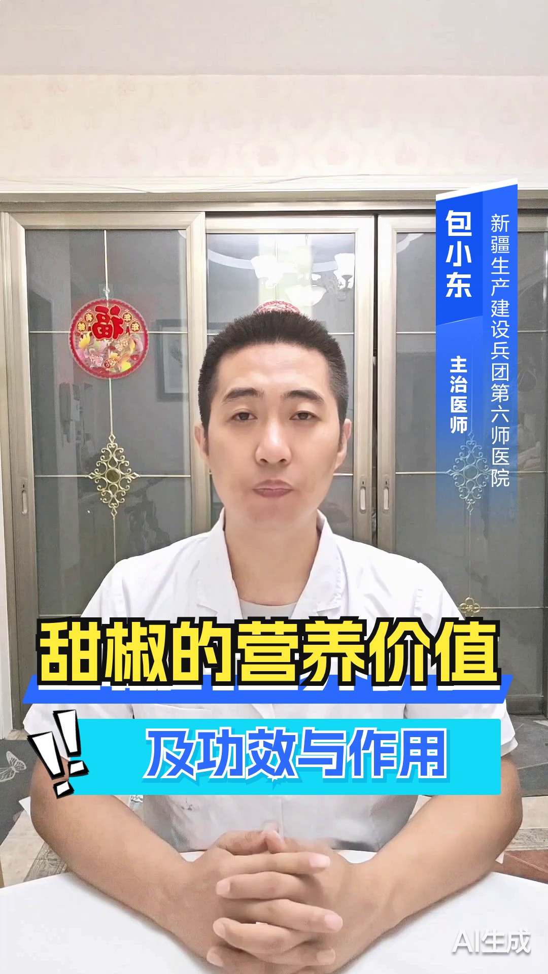 甜椒的营养价值及功效与作用