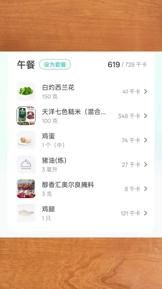 今天中午的减脂餐是一个奥尔良鸡腿,加上150克的白灼西蓝花,100克生的七色糙米饭,1一个