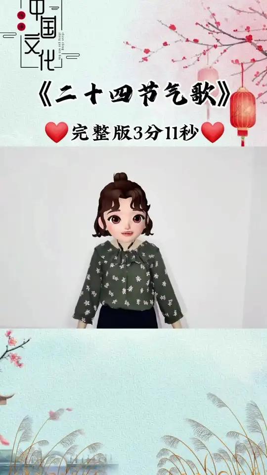 《二十四节气歌》今日完整版分享《二十四节气歌》来喽 幼儿手指游戏 二十四节气歌 幼儿音乐律