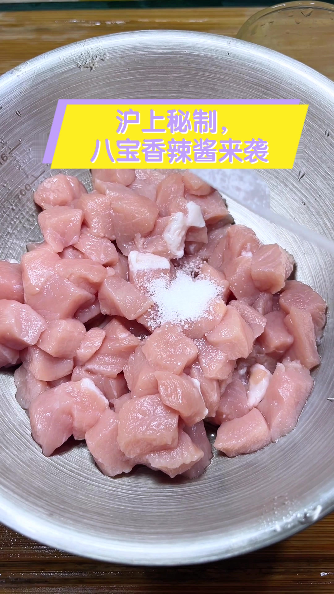 沪上秘制,八宝香辣酱来袭