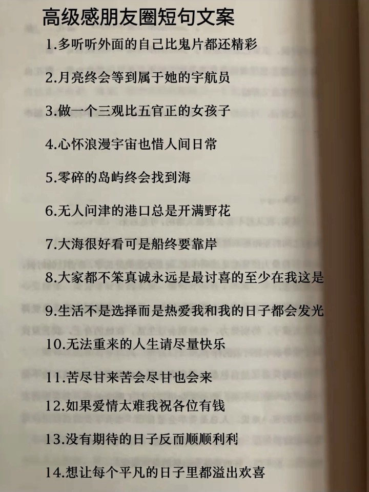高级感朋友圈短句文案