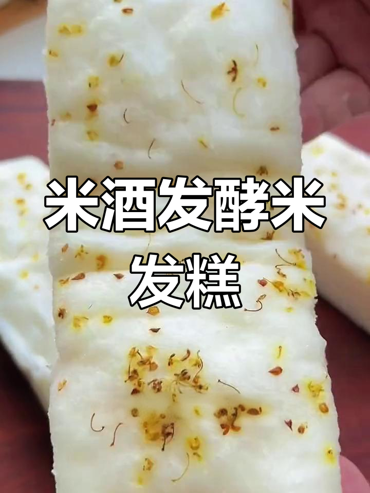 传统米发糕制作方法,不加酵母和面粉