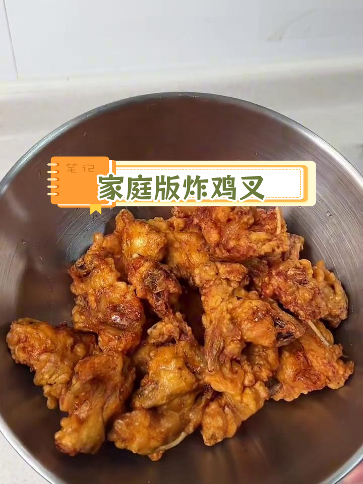 自制炸鸡叉骨,外酥里嫩超好吃