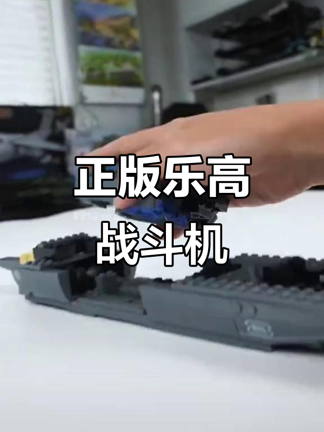 乐高战斗机拼装,带你体验飞行乐趣