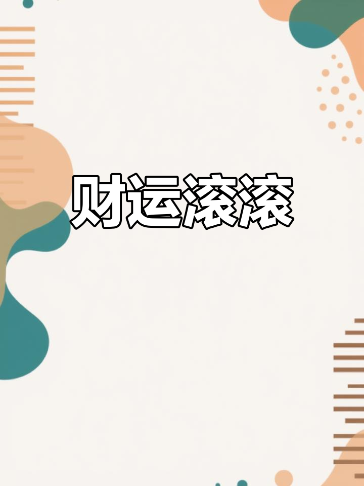 小鱼戏水,小鸡窥探,财运亨通,富贵自来