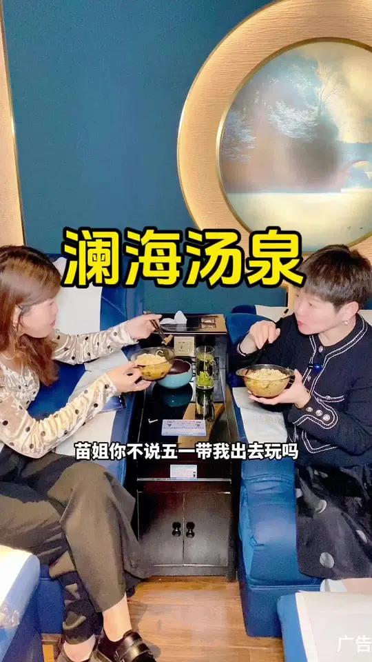 五一假期来澜海汤泉摆烂一天太舒服啦 五一必去洗浴中心推荐 洗浴 休闲养生spa会馆推荐 休