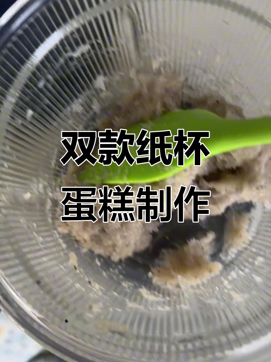 纸杯蛋糕大作战:两款超美味巧克力流星与红酒培根搭配