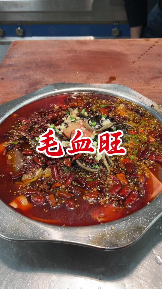 冬天就得吃上一锅毛血旺，麻辣鲜香！