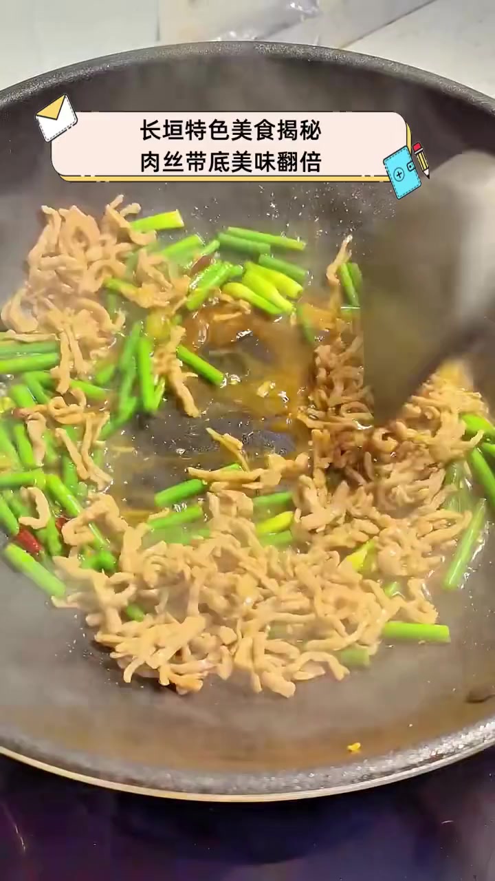长垣特色美食揭秘,肉丝带底美味翻倍