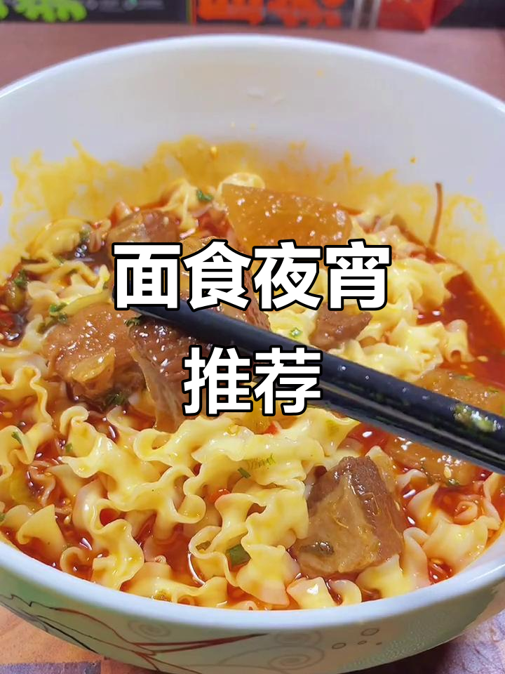 夜宵纠结?这碗面绝对让你满意,爱吃面的别错过!