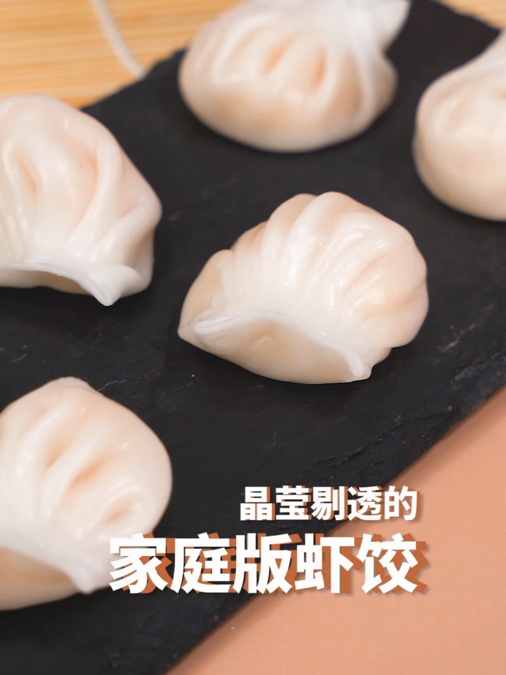 自制|家庭版水晶虾饺皮薄馅厚广式