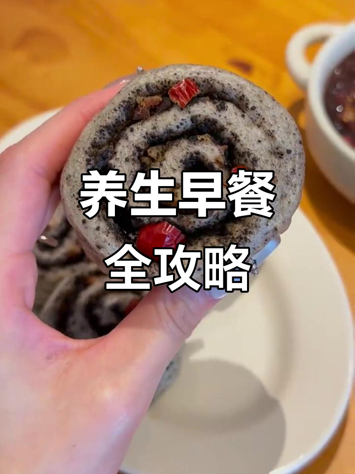 中国传统养生早餐大揭秘,营养满满的一餐