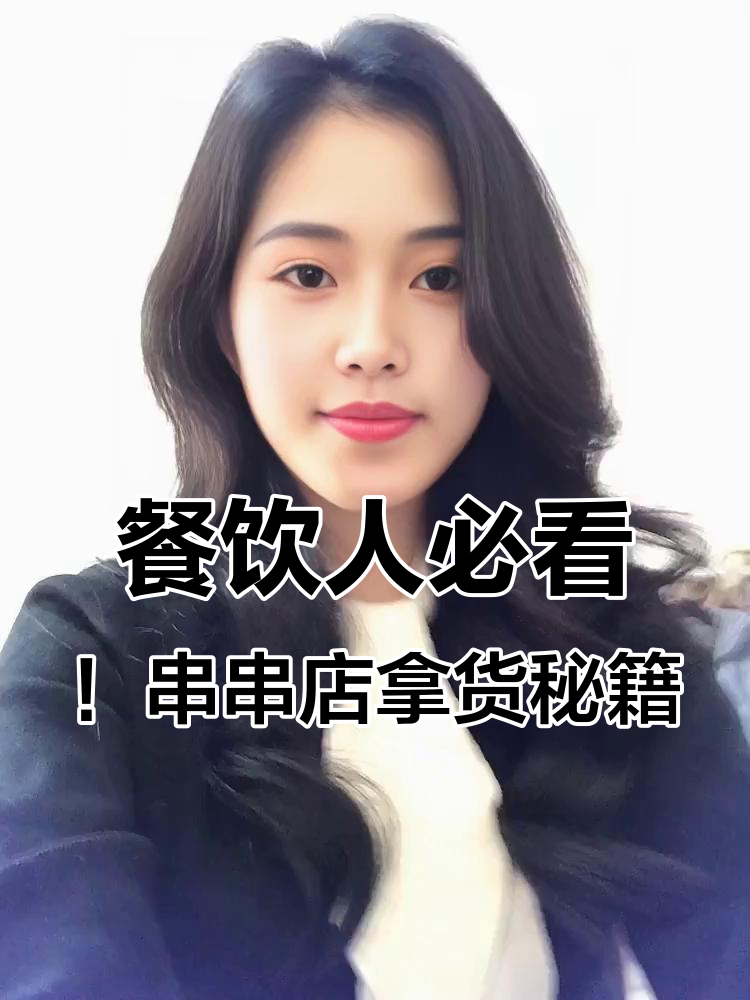 90%串串店老板不知道的食材拿货渠道,品质有保障