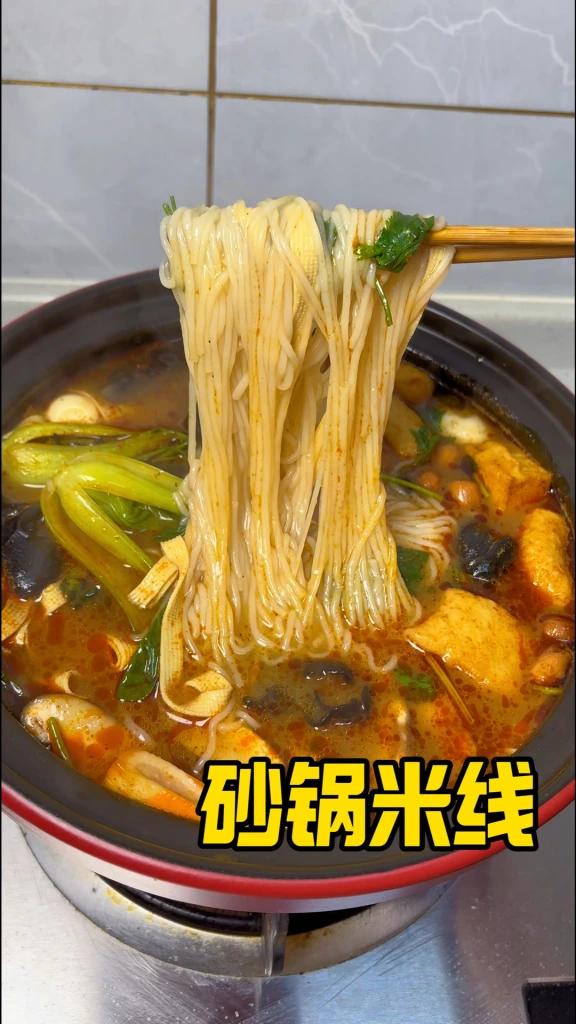 好吃的砂锅米线