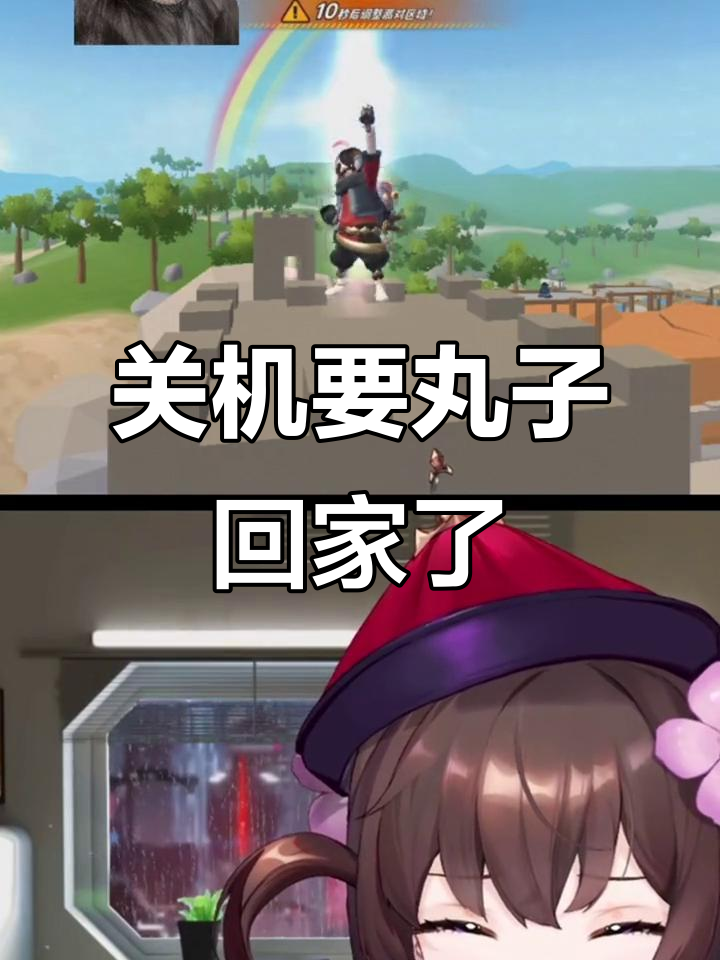 香肠派对屁屁王关机,丸子回家大作战