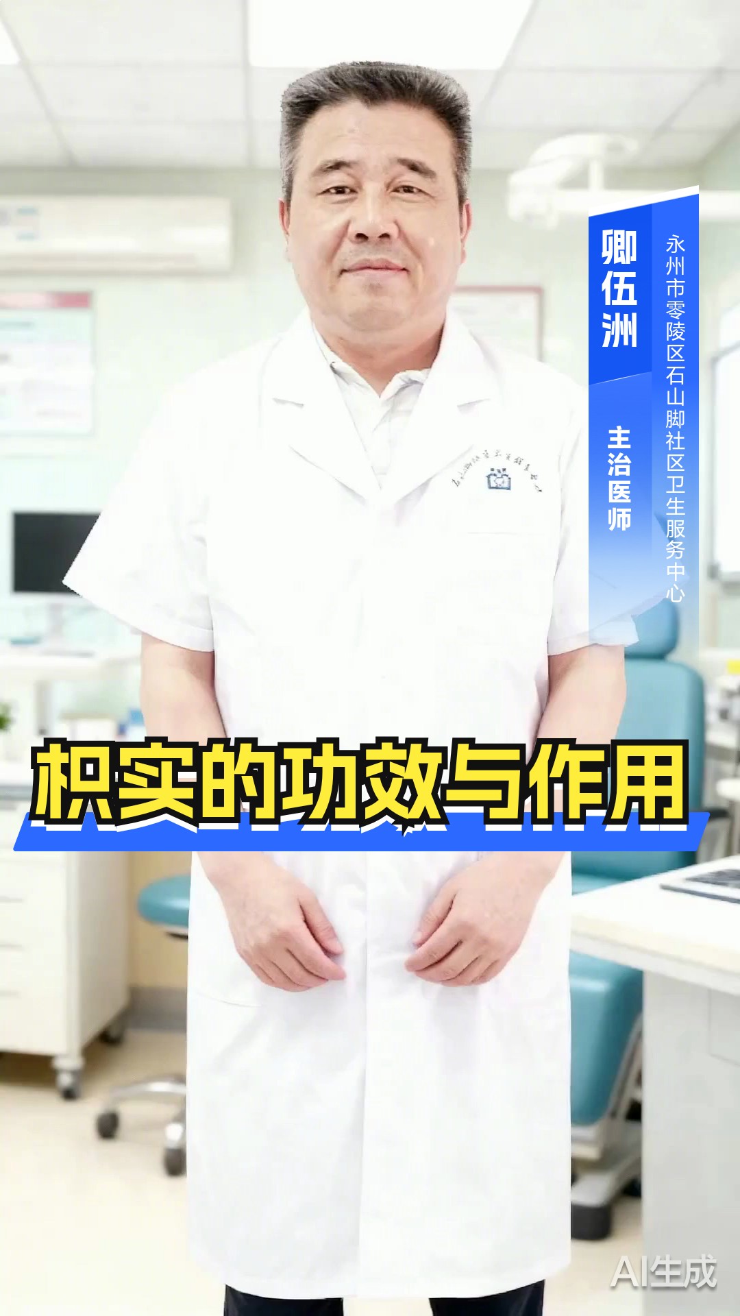 枳实的功效与作用