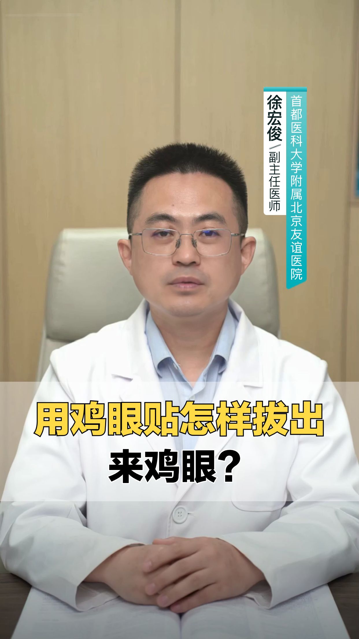 用鸡眼贴怎样拔出来鸡眼？