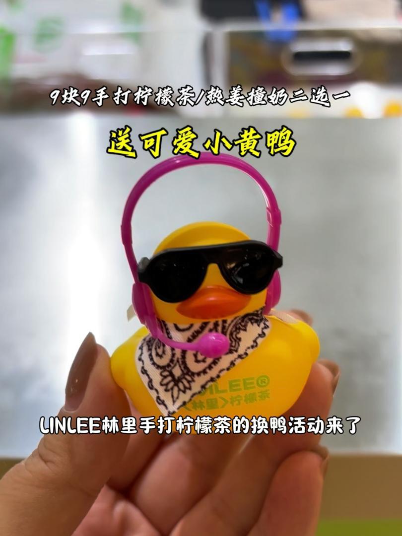 LINLEE林里换鸭活动来了,买一杯柠檬茶送可爱的小黄鸭 LINLEE青岛 linlee鸭