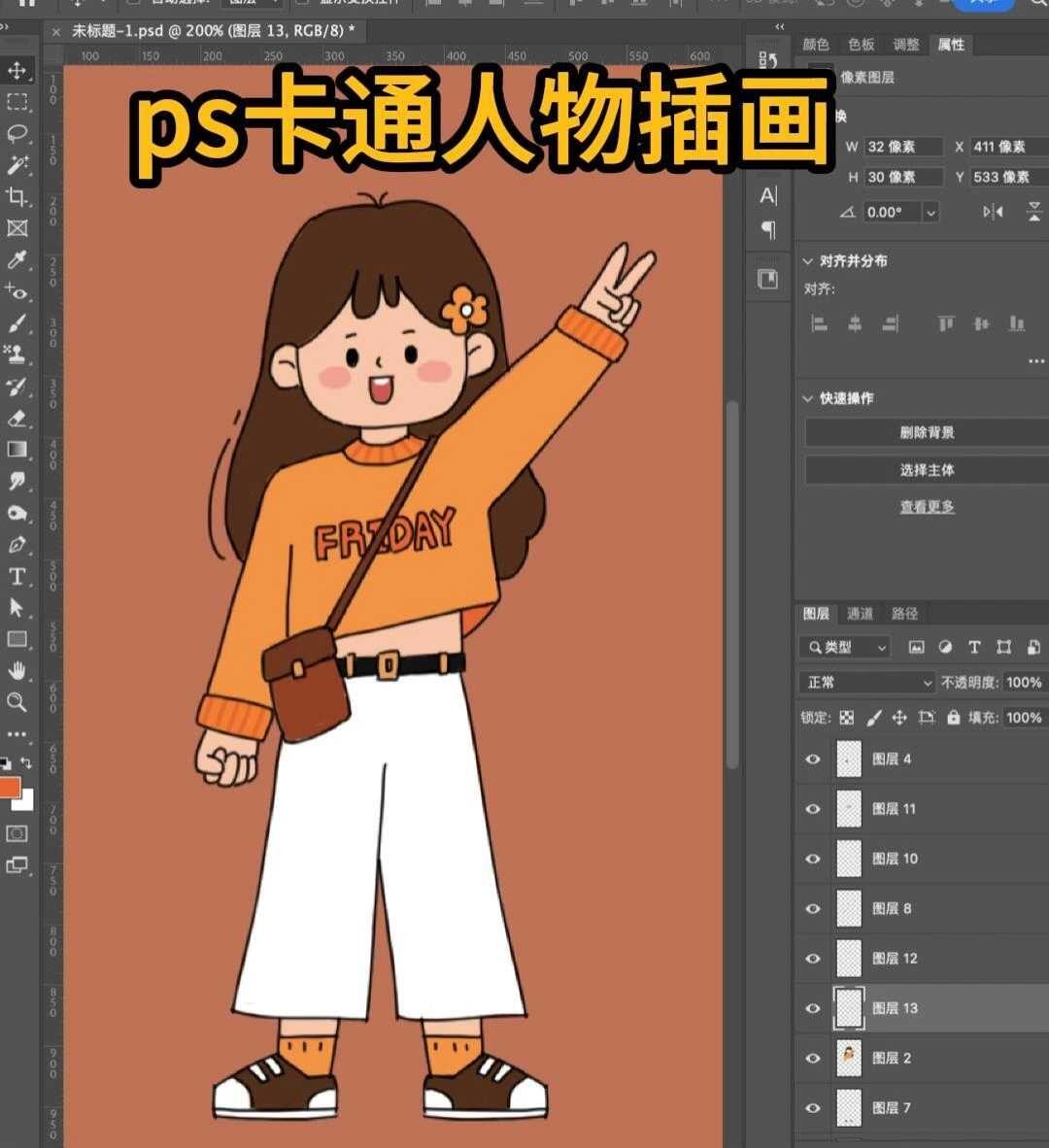 ps卡通人物插画