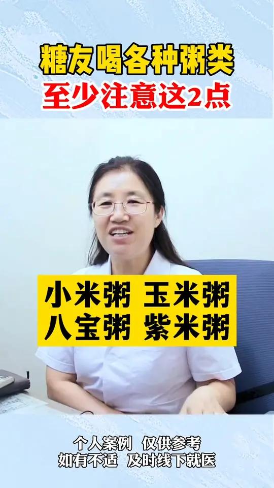 糖友可以喝各种粥类吗?至少注意这2点