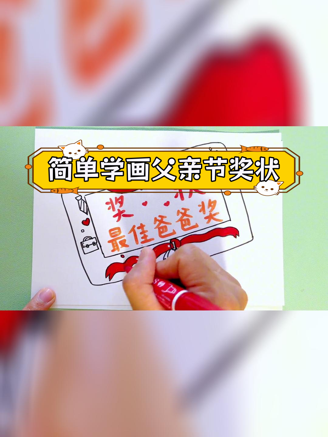 父亲节简笔画教程,轻松学会画主题画