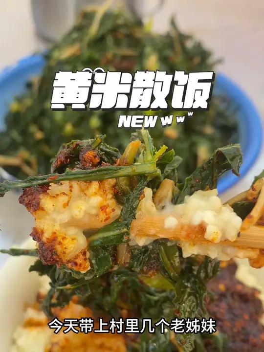 奶奶生活了一辈子的地方 苦苦菜却是一辈子都吃不腻的野菜。经历过苦难的人,更珍惜现在来之不易