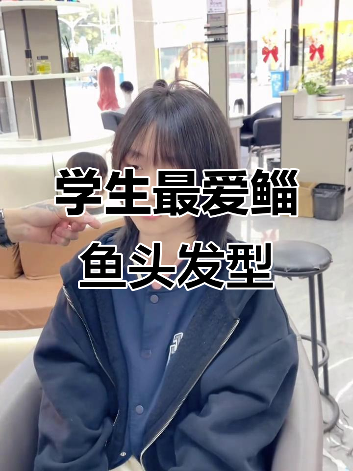 女学生必备发型推荐,轻松打造完美鲻鱼头短发