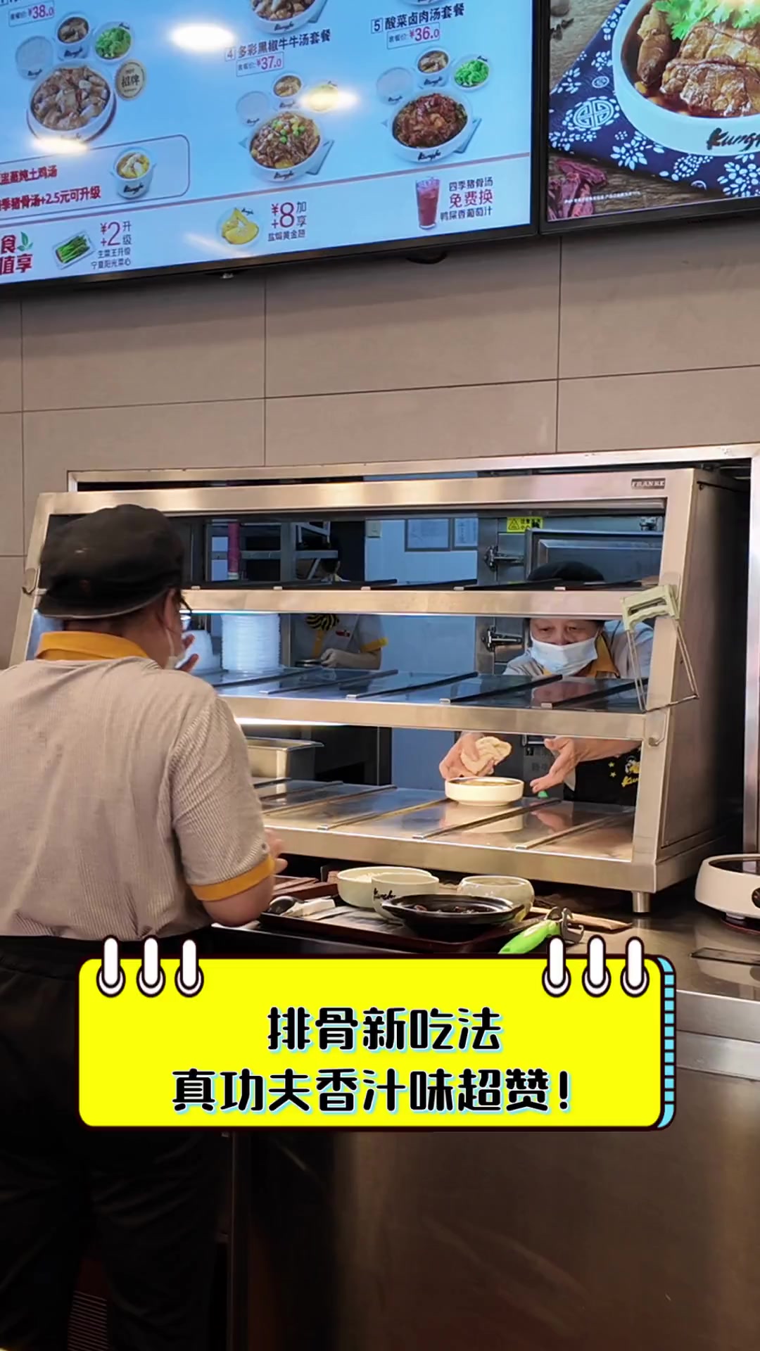排骨新吃法,真功夫香汁味超赞!