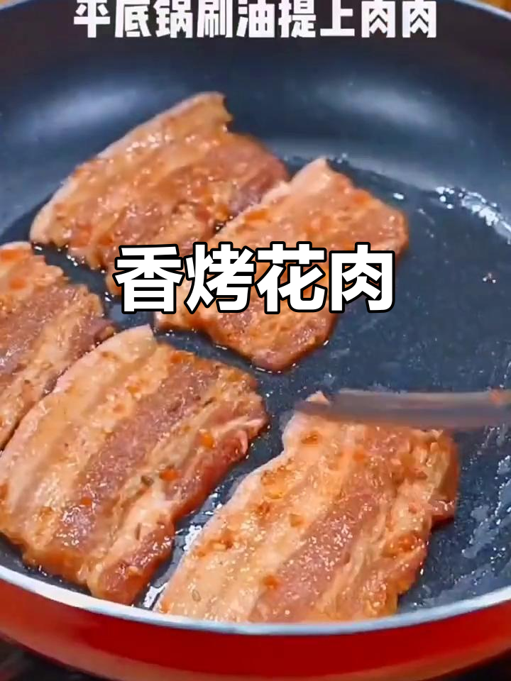 在家轻松烤花肉,香气四溢,邻居小孩都忍不住流口水!