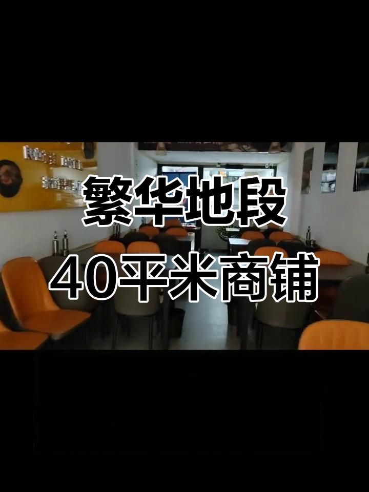 北大街40平店铺，周边学校医院商务酒店环绕