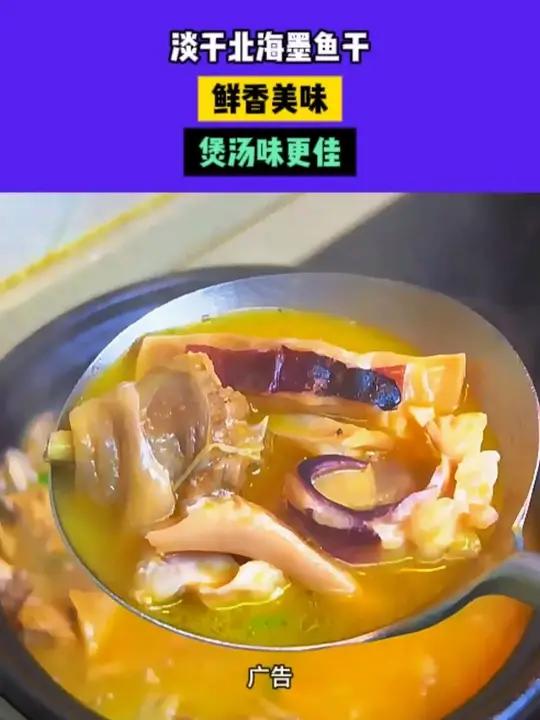 今天炖了适合全家老小爱喝的墨鱼煲鸡汤，又香又鲜好喝又营养，赞~！淡晒墨鱼干美食教程墨鱼煲鸡